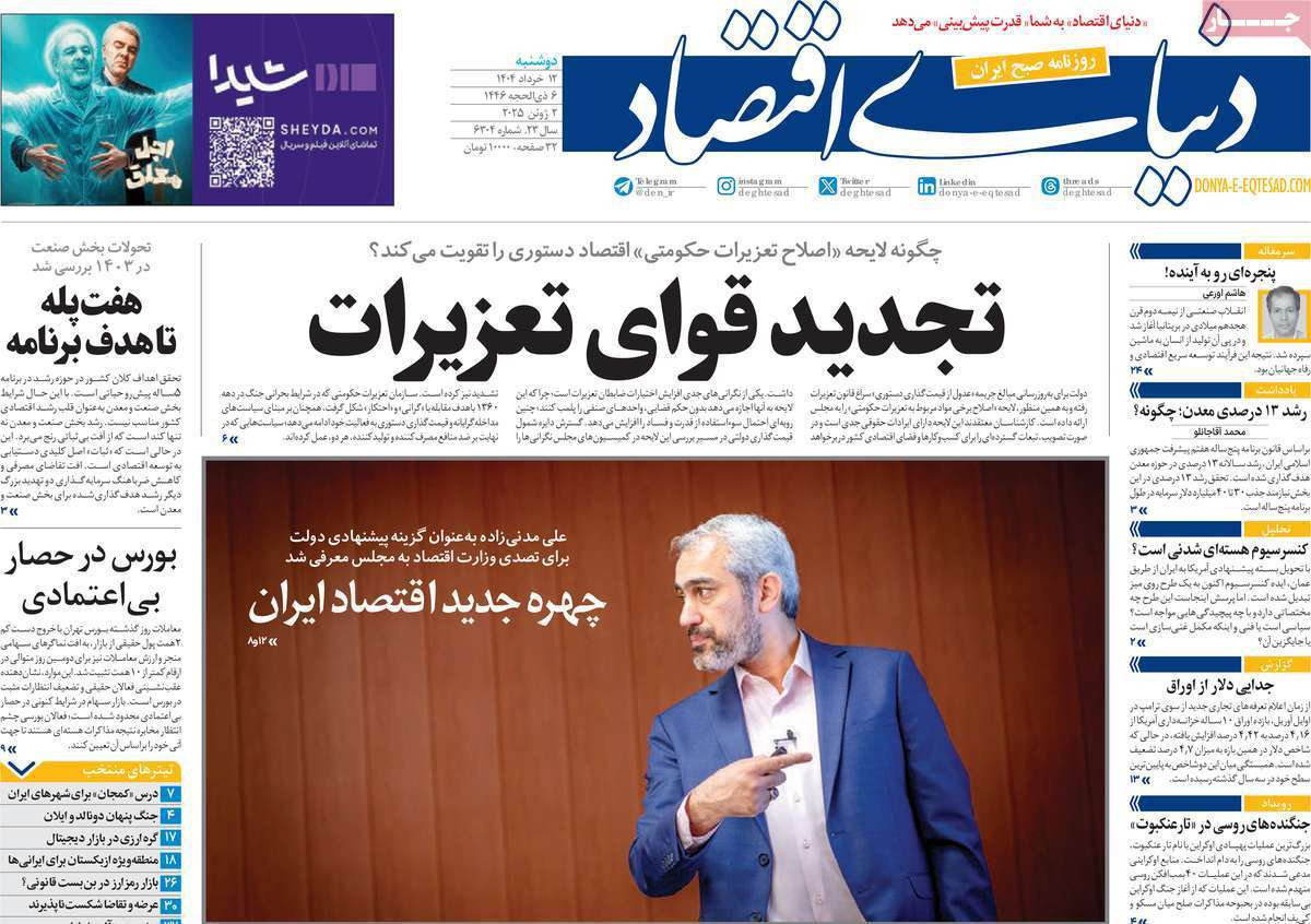 دنیای اقتصاد