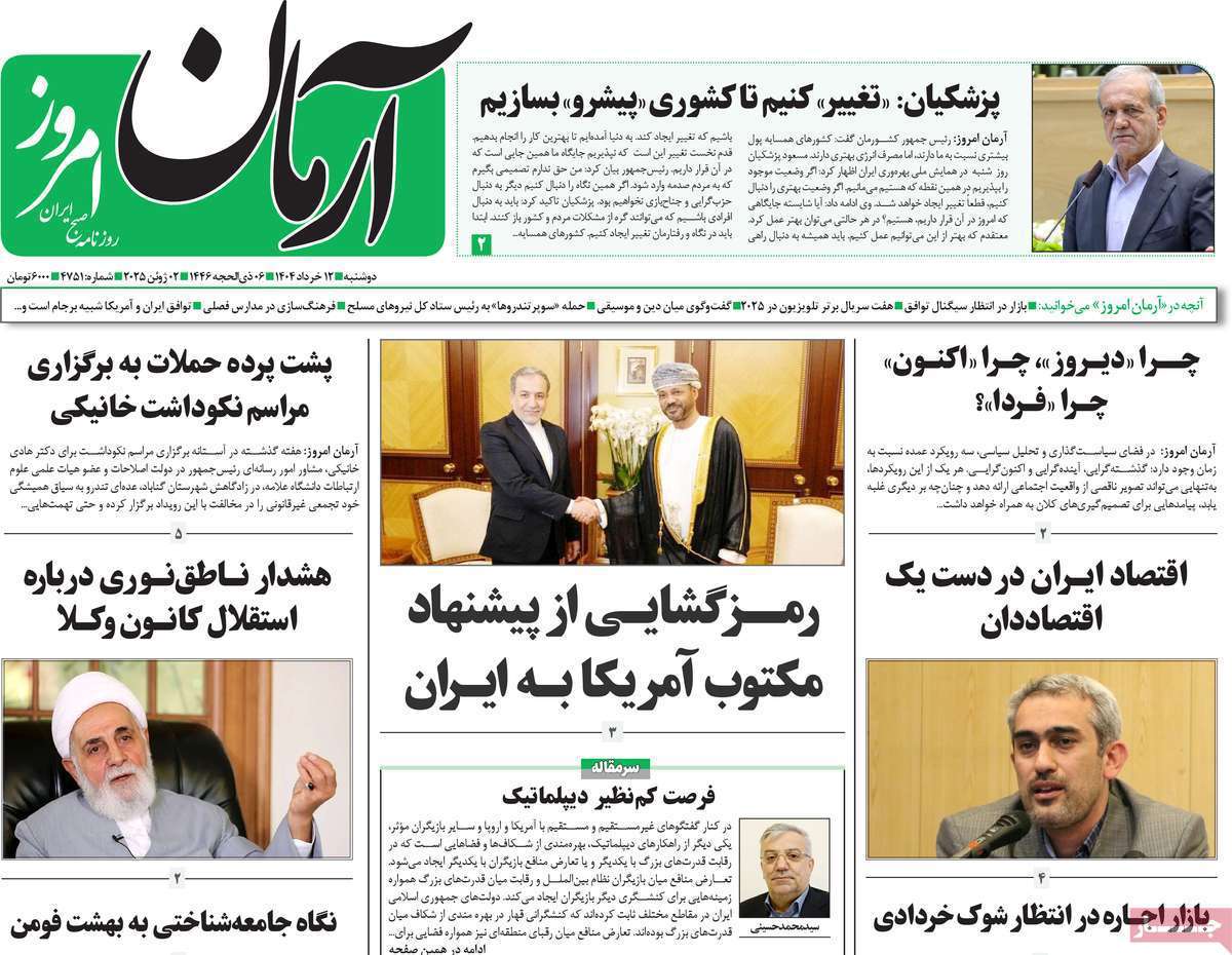 آرمان امروز