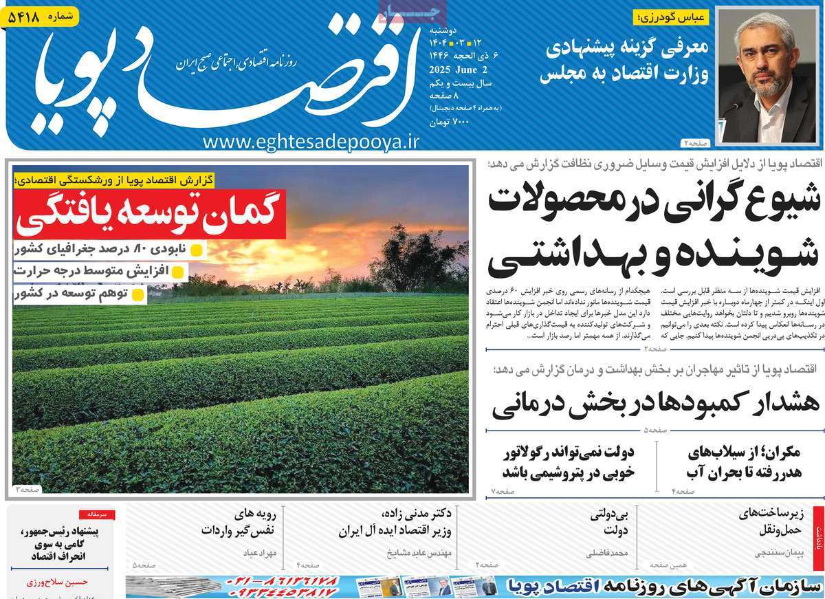 اقتصاد پویا