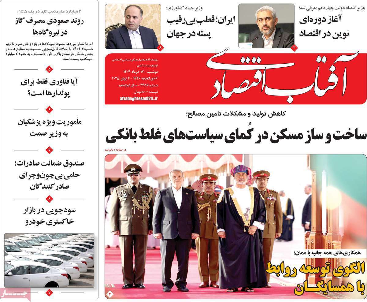 آفتاب اقتصادی