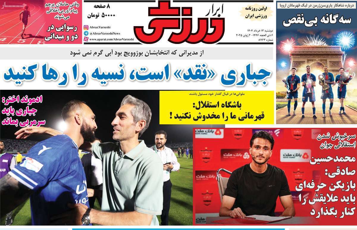 ابرار ورزشی