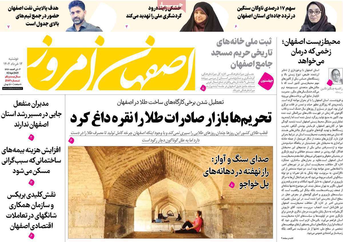 اصفهان امروز