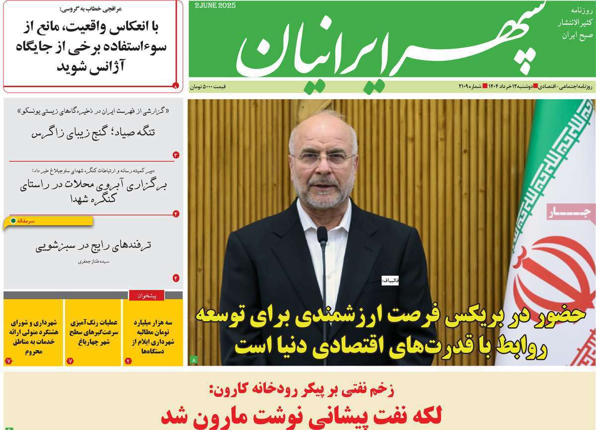 سپهر ایرانیان