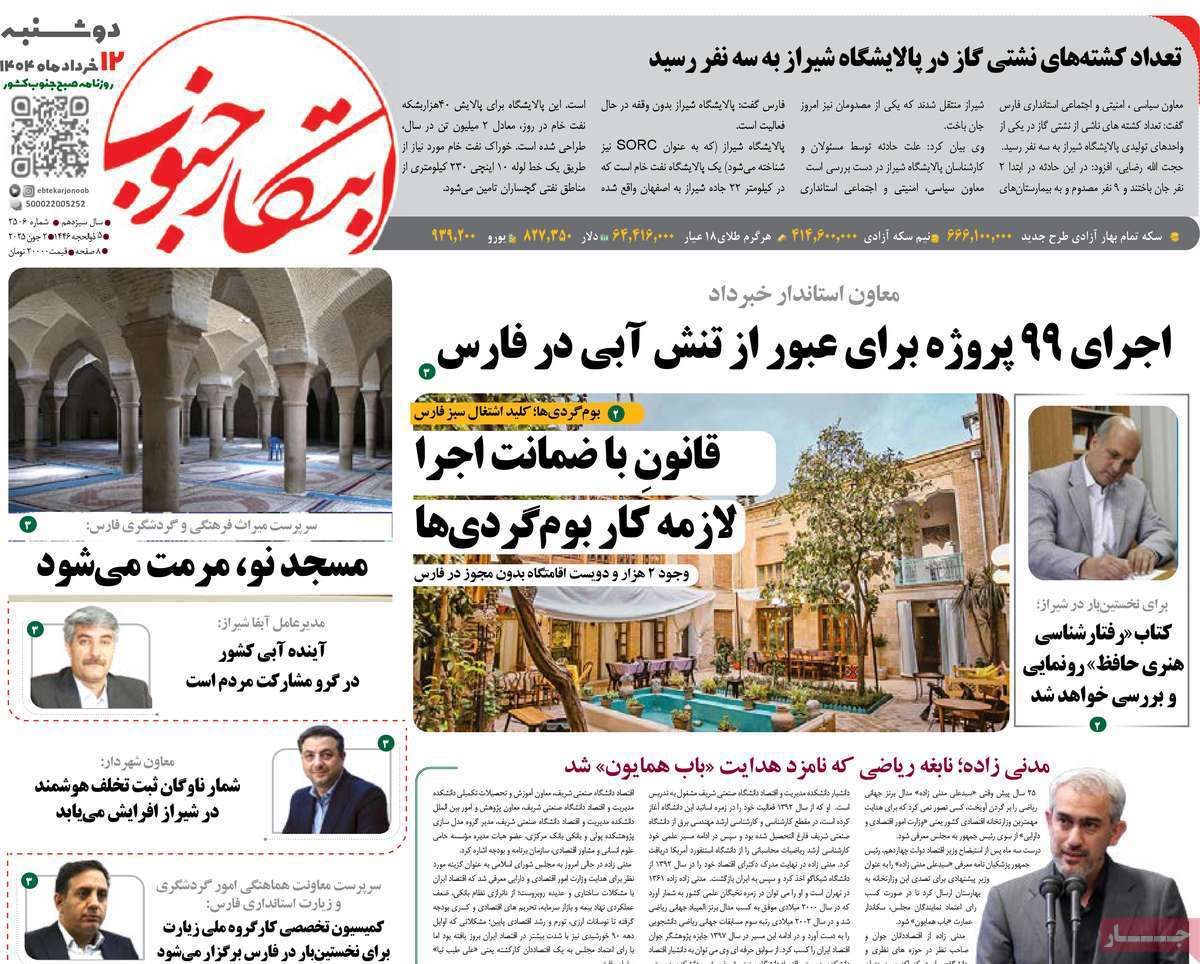 ابتکار جنوب