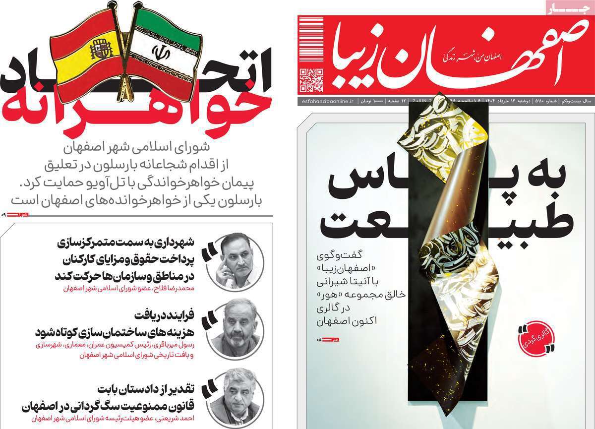 اصفهان زیبا