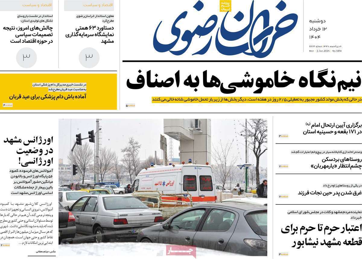 خراسان رضوی