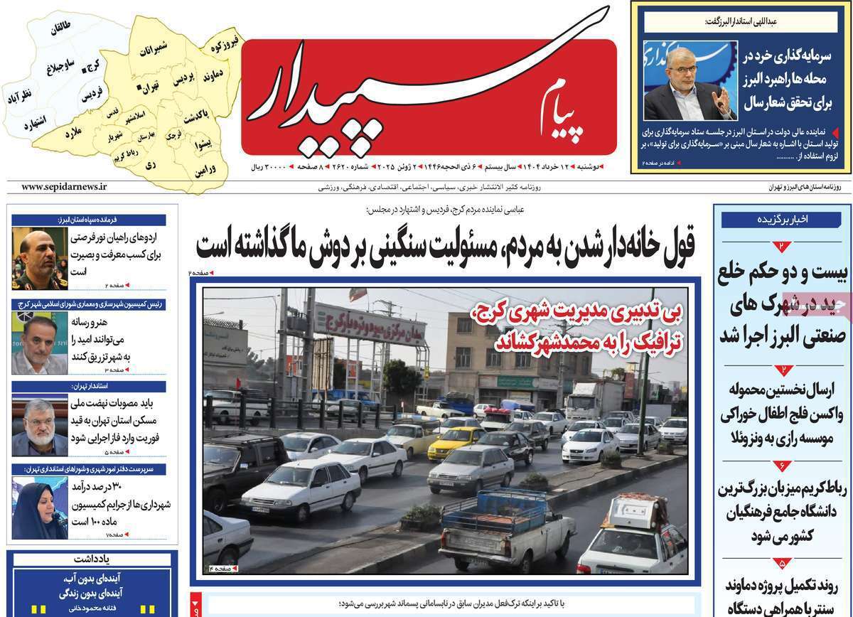 پیام سپیدار