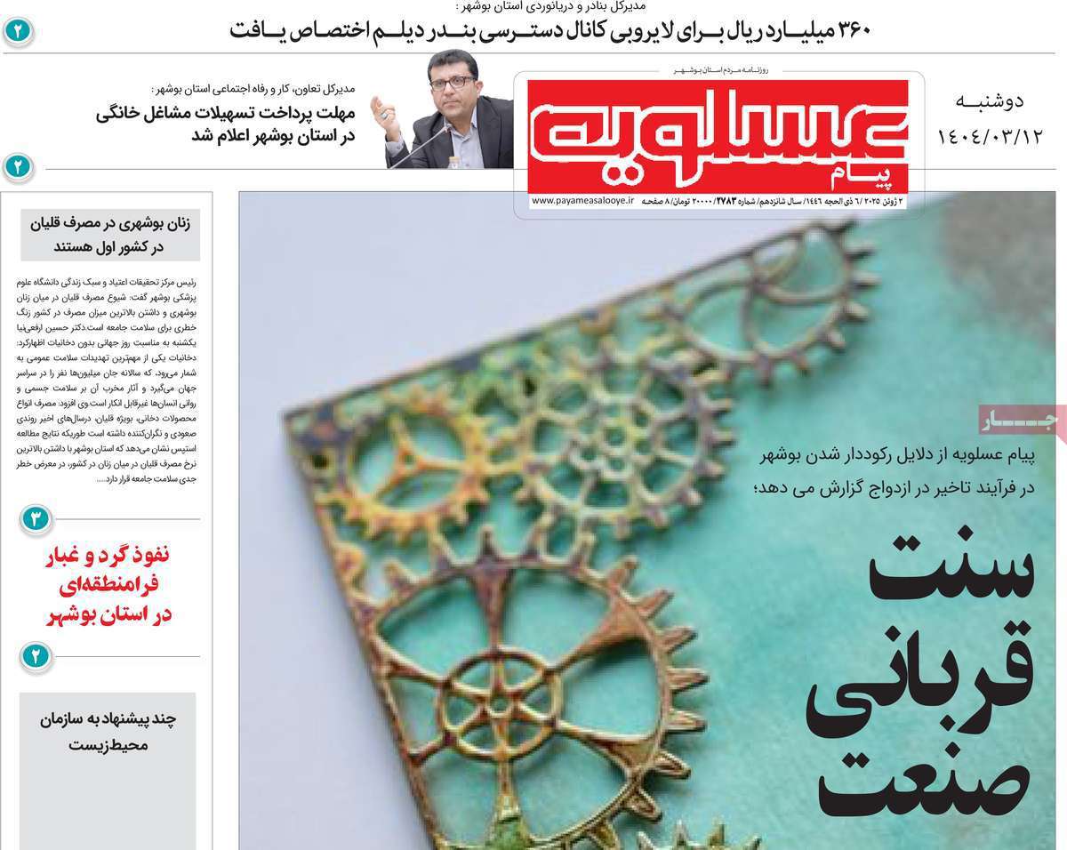 پیام عسلویه