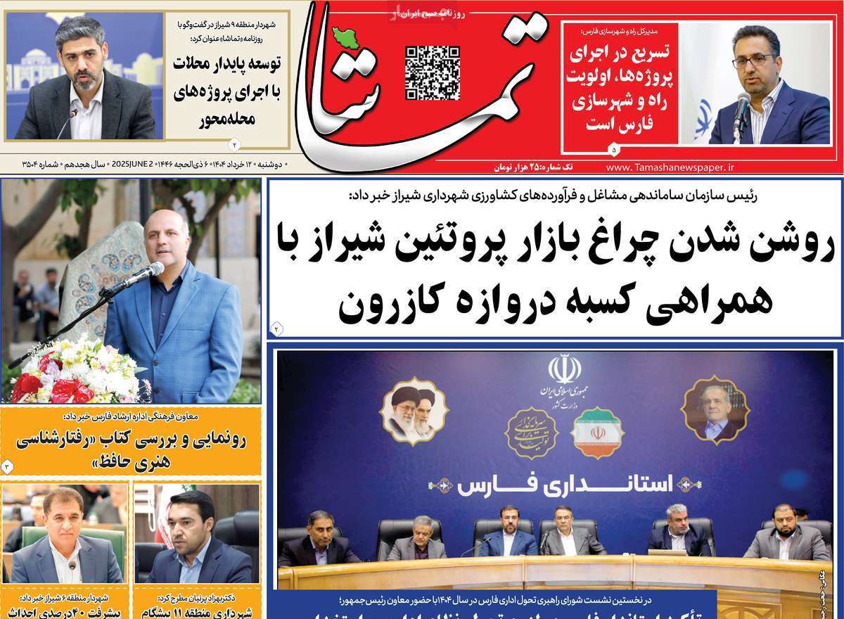 تماشا (فارس)