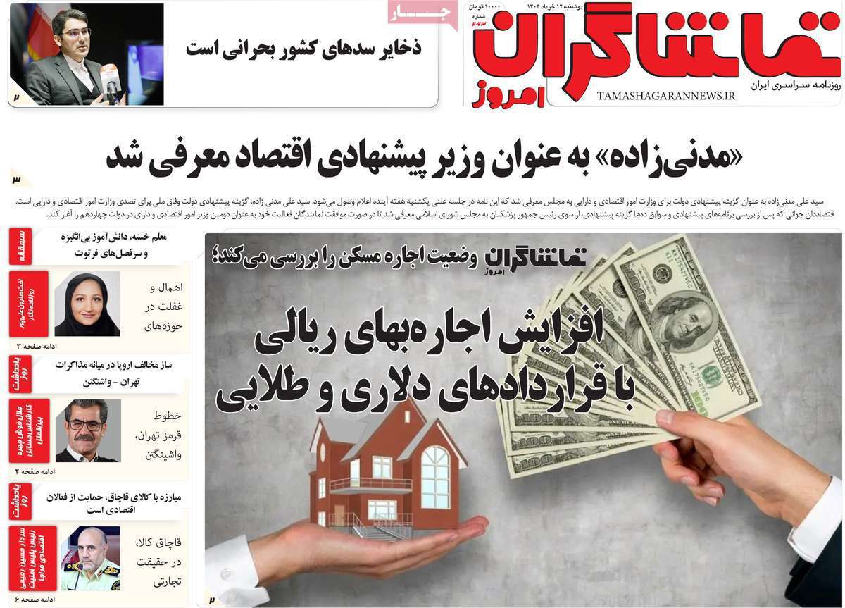 تماشاگـران امروز