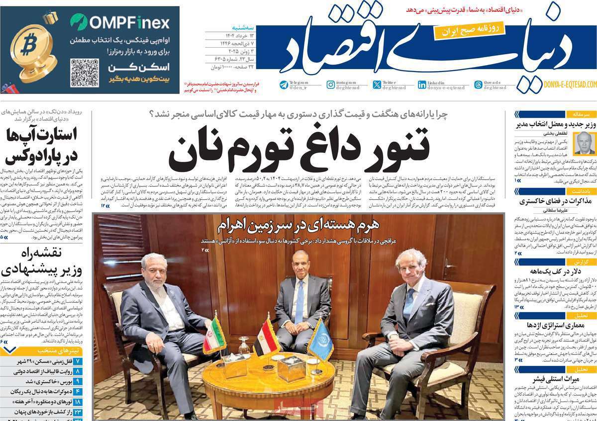 دنیای اقتصاد