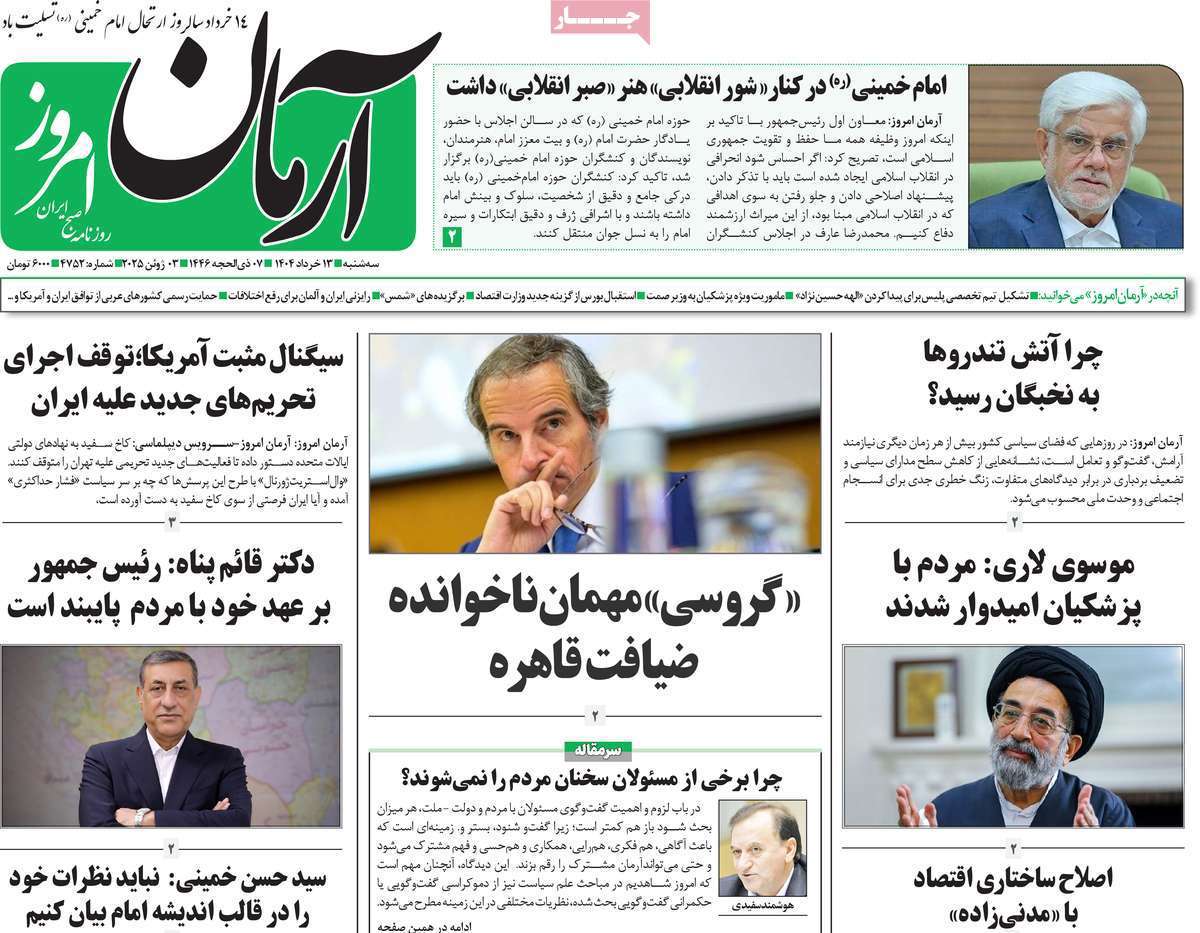 آرمان امروز