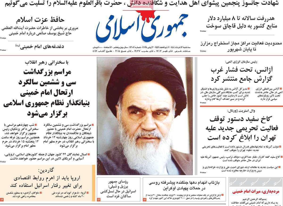 جمهوری اسلامی