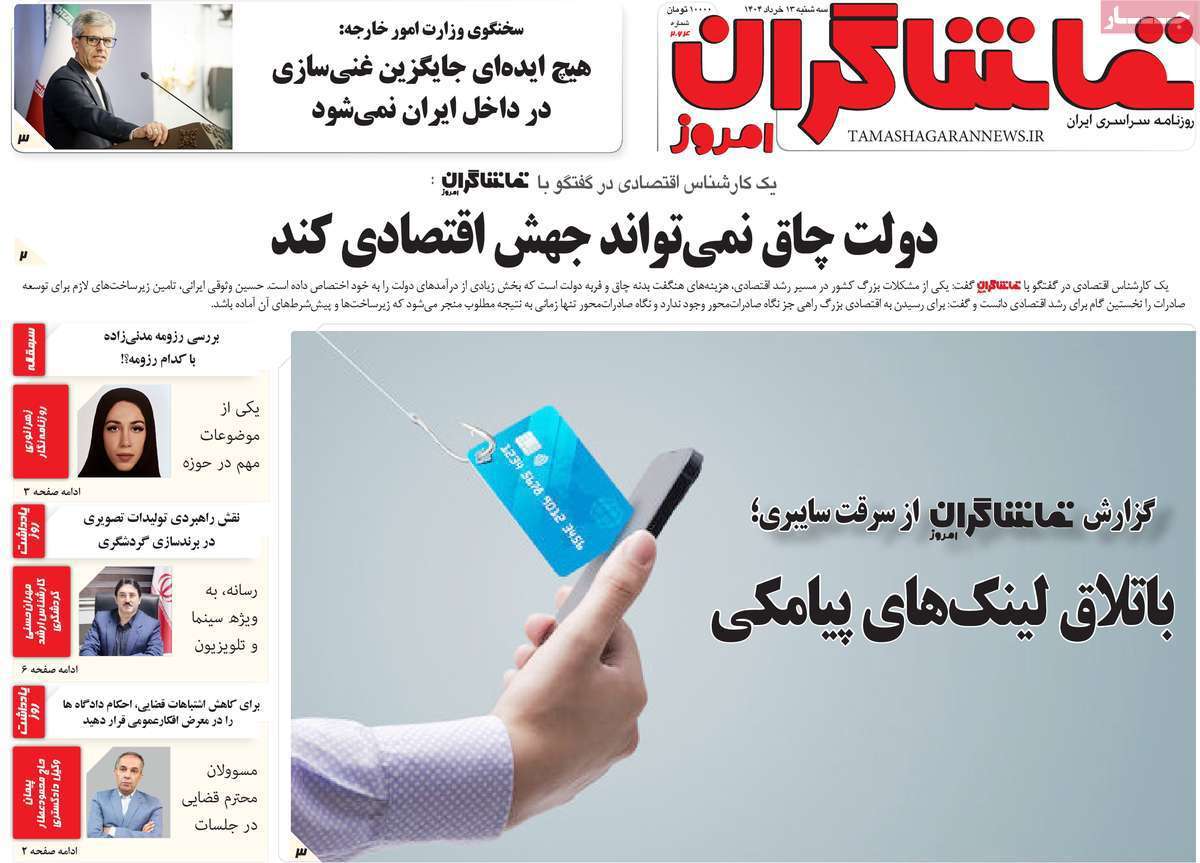 تماشاگـران امروز