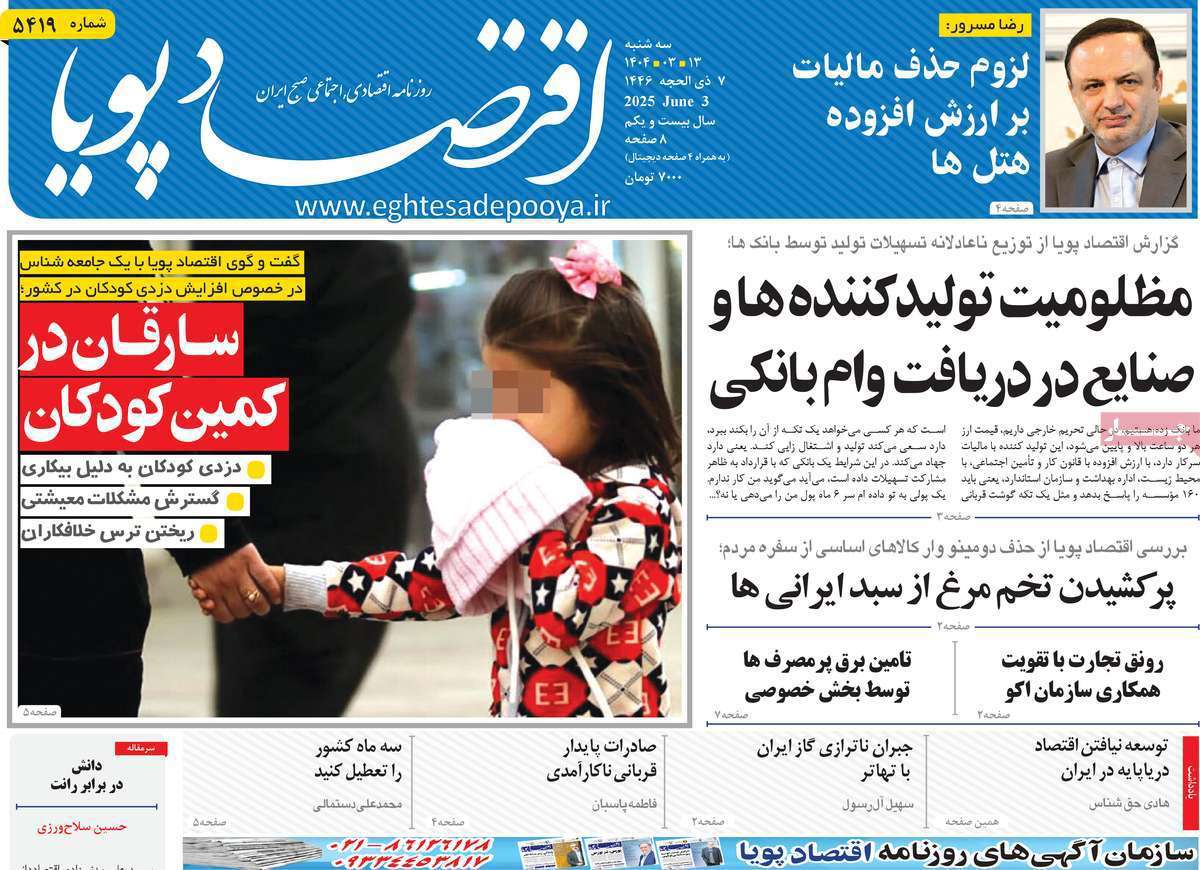 اقتصاد پویا