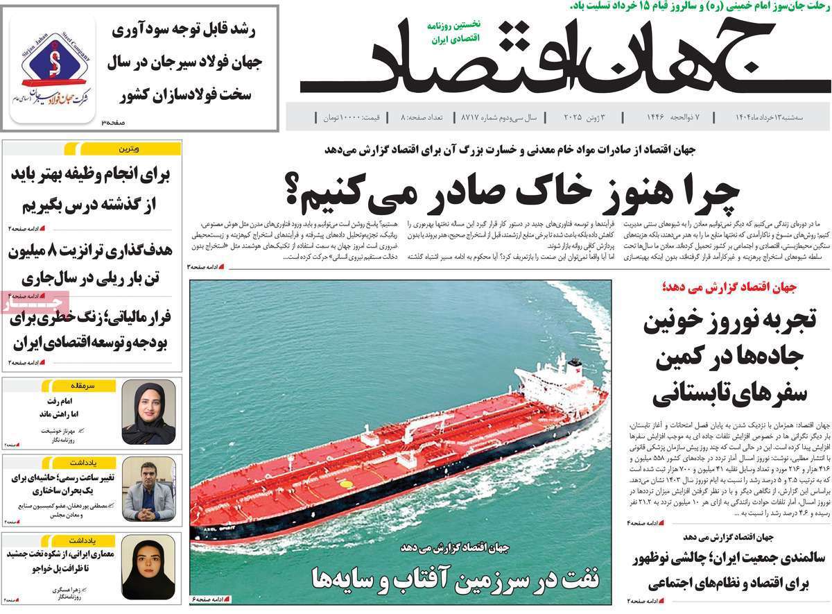 جهان اقتصاد