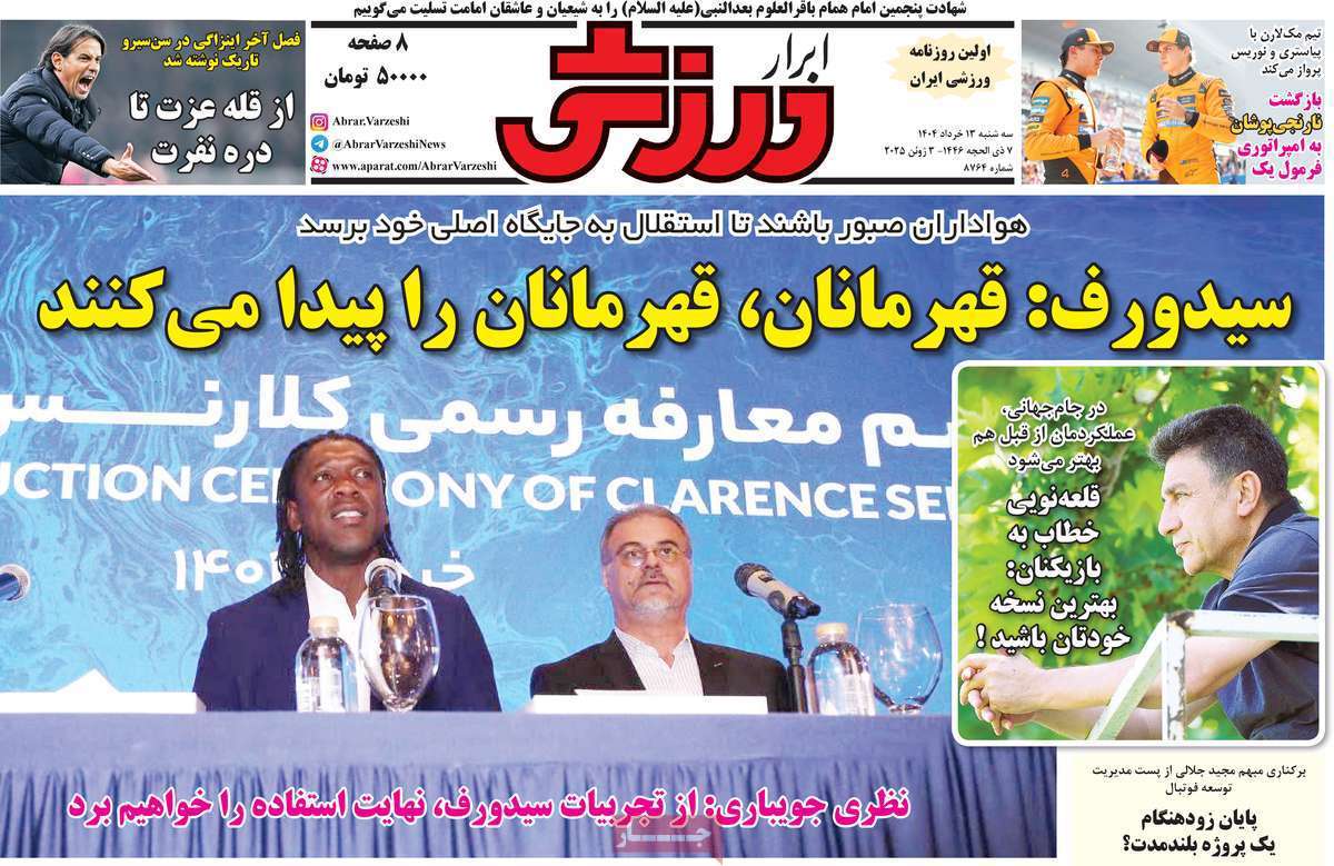 ابرار ورزشی