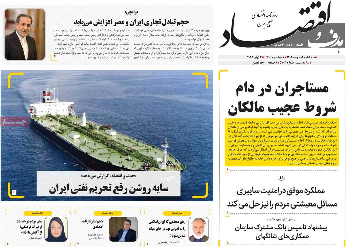 هدف و اقتصاد