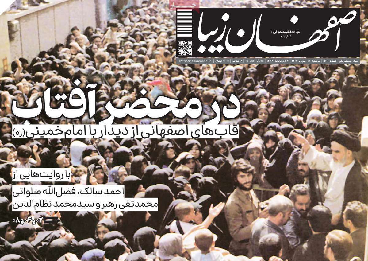 اصفهان زیبا