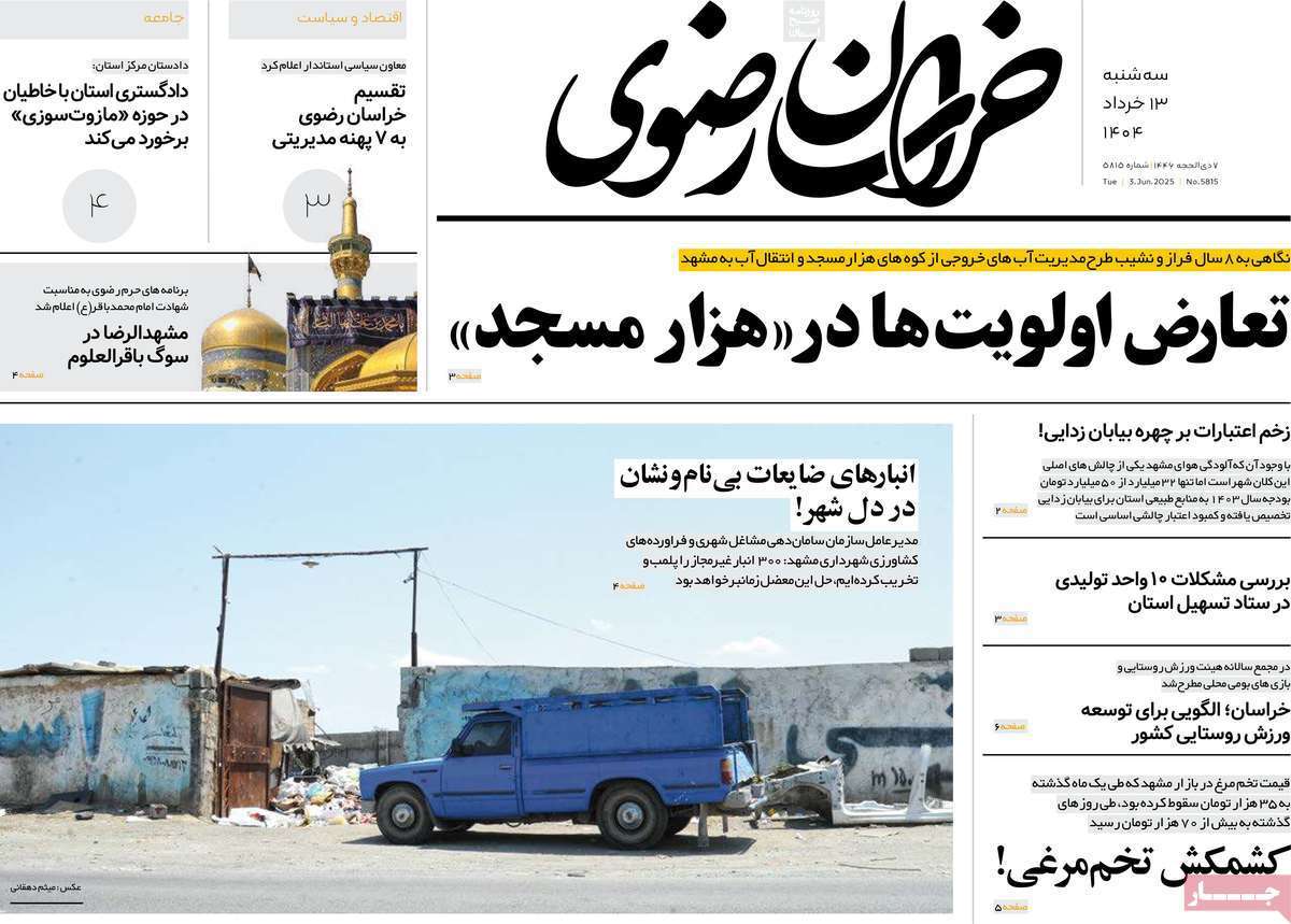 خراسان رضوی