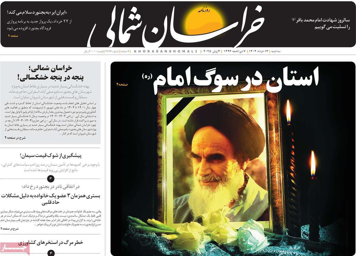 خراسان شمالی