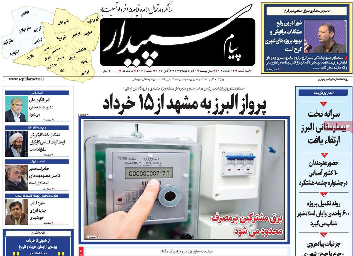 پیام سپیدار