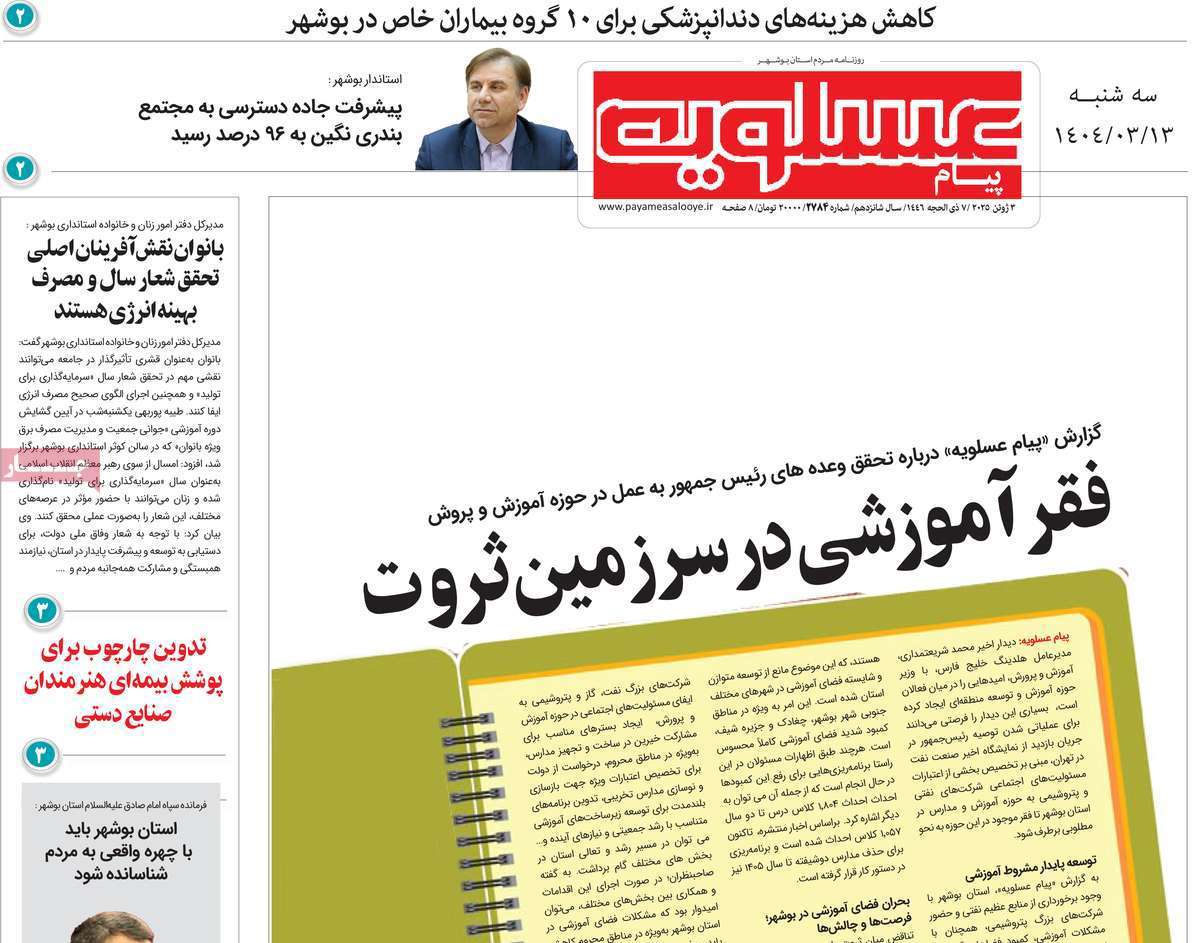 پیام عسلویه