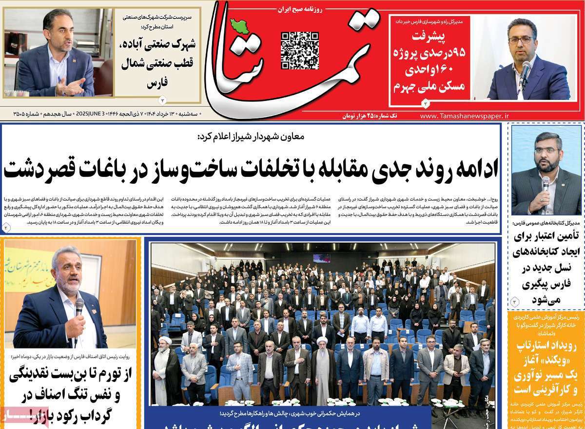 تماشا (فارس)