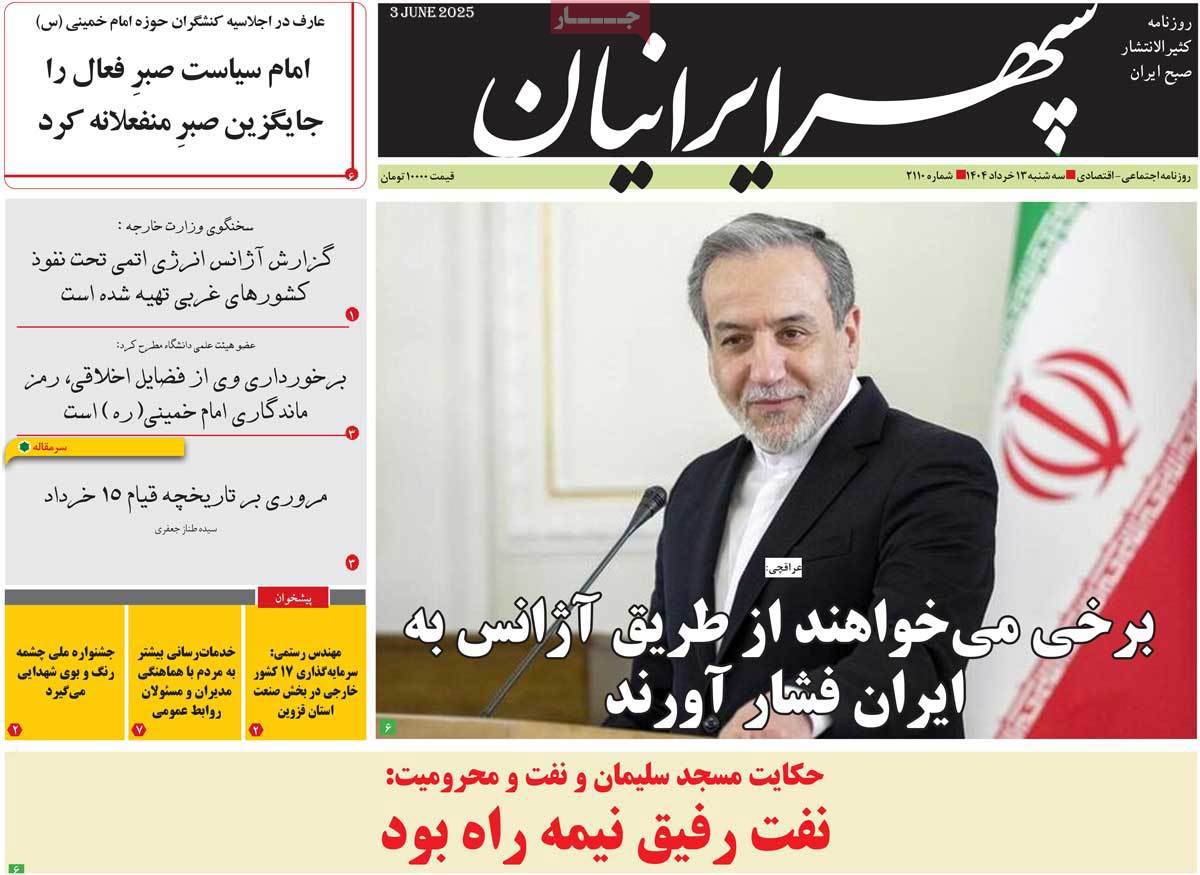 سپهر ایرانیان