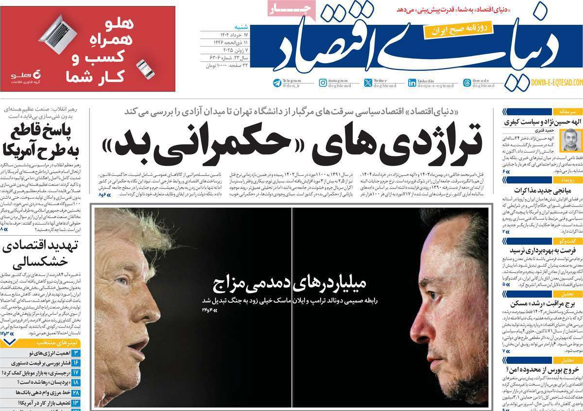 دنیای اقتصاد