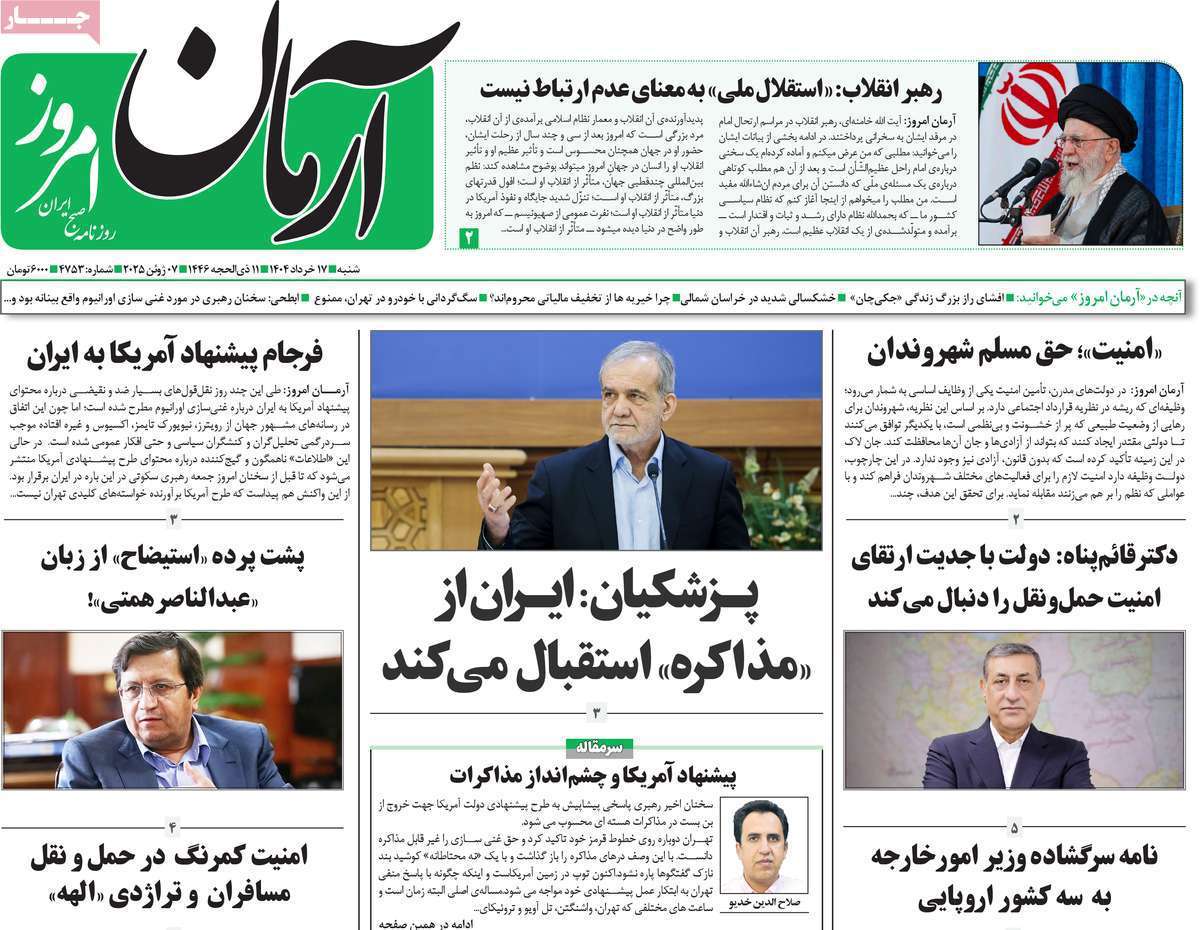 آرمان امروز