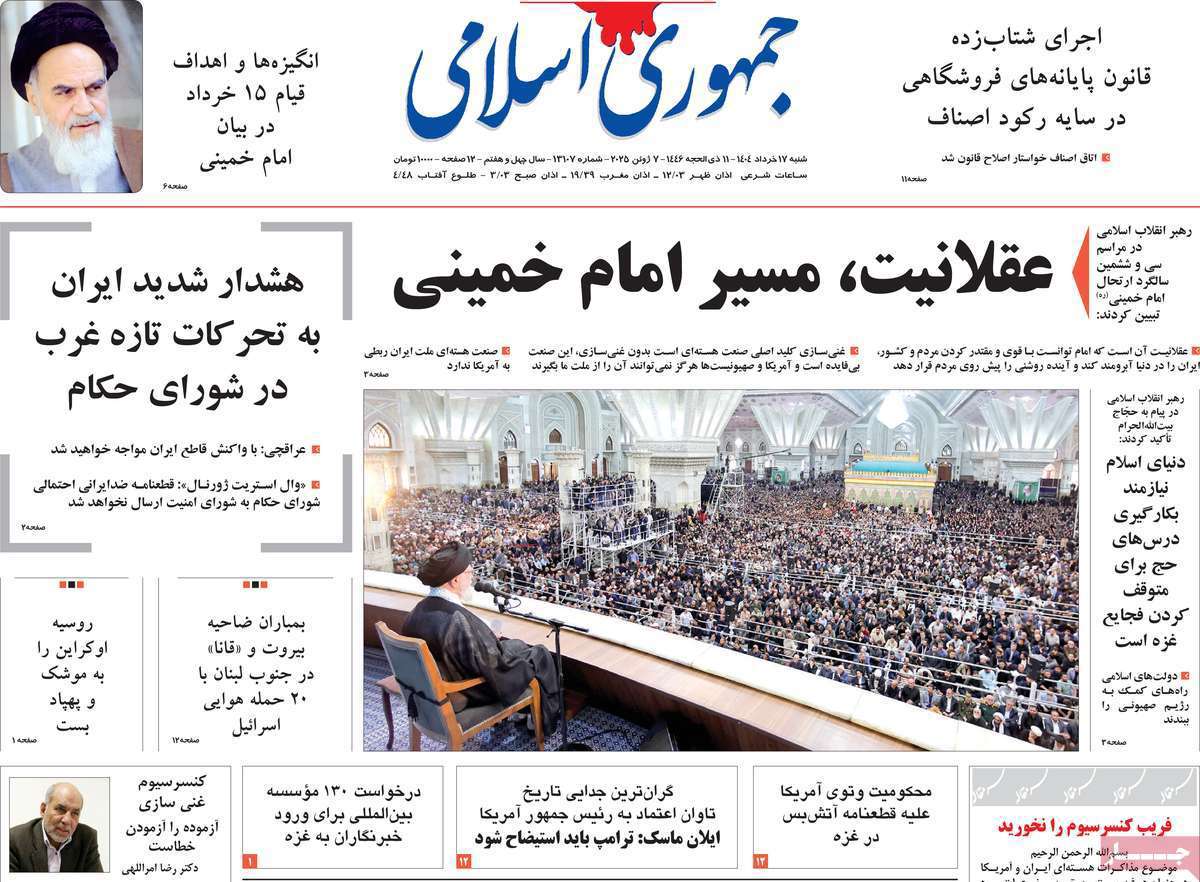 جمهوری اسلامی