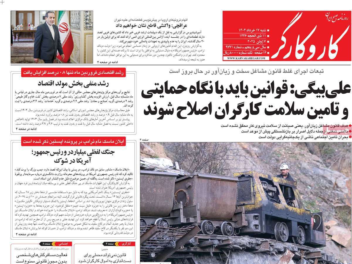 کار و کارگر