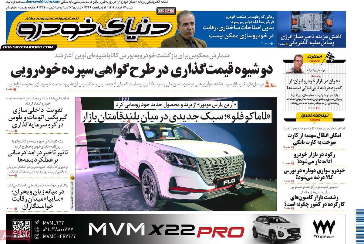 دنیای خودرو