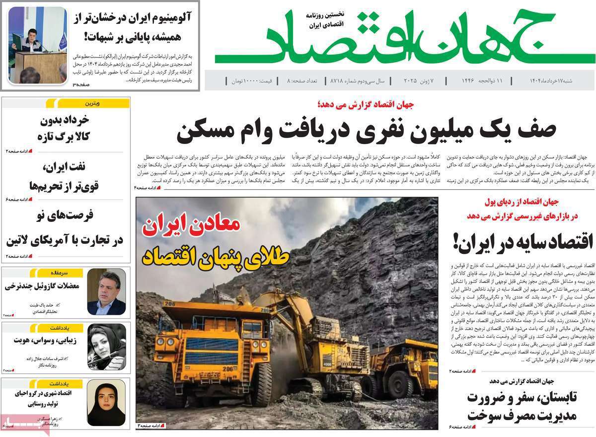 جهان اقتصاد