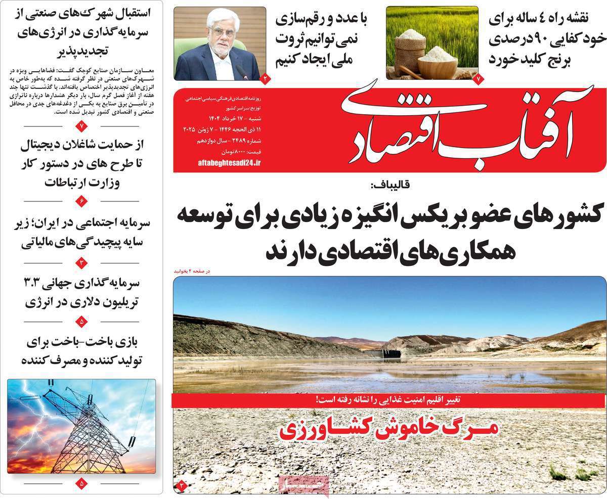 آفتاب اقتصادی