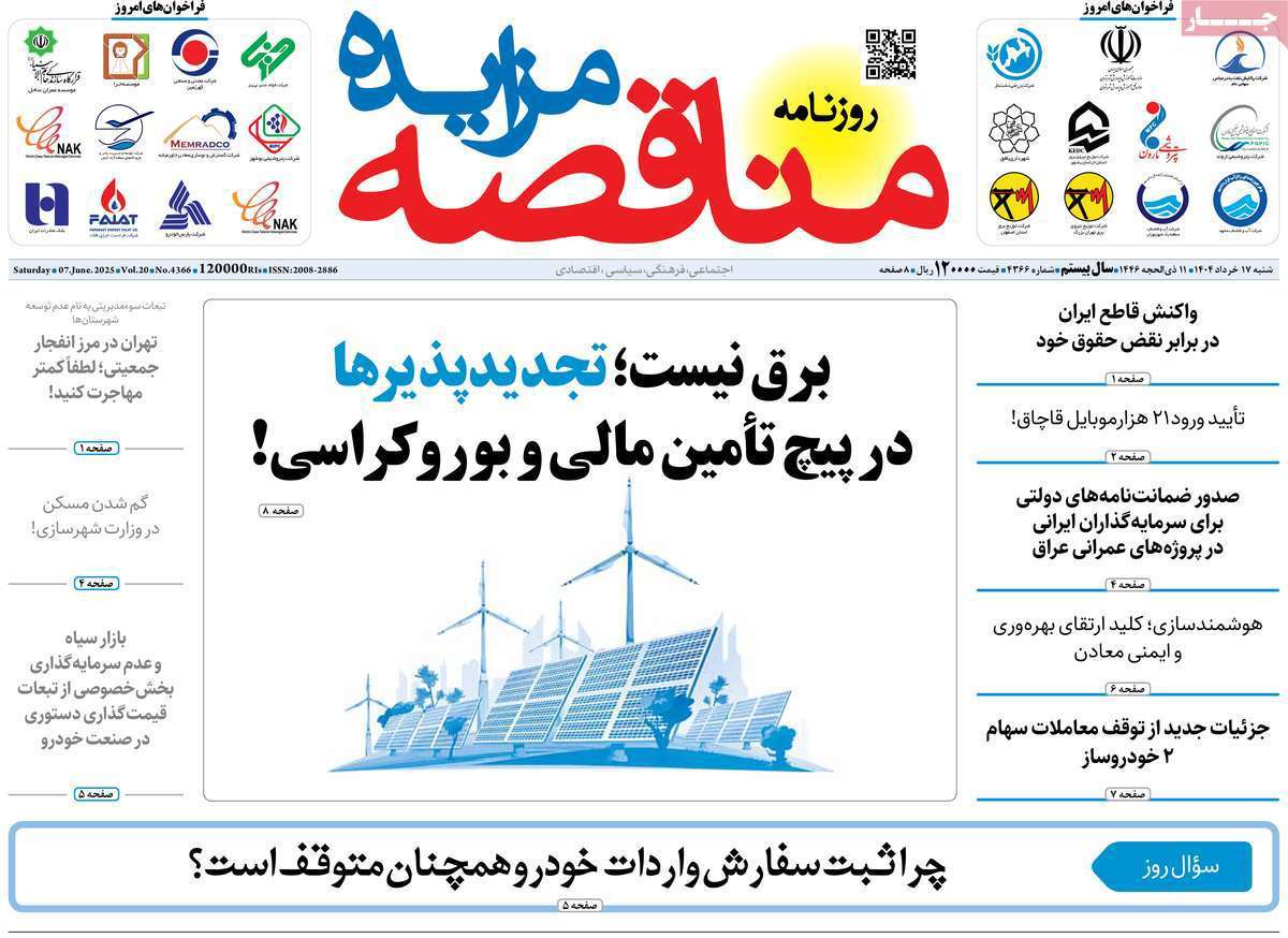 مناقصه مزایده