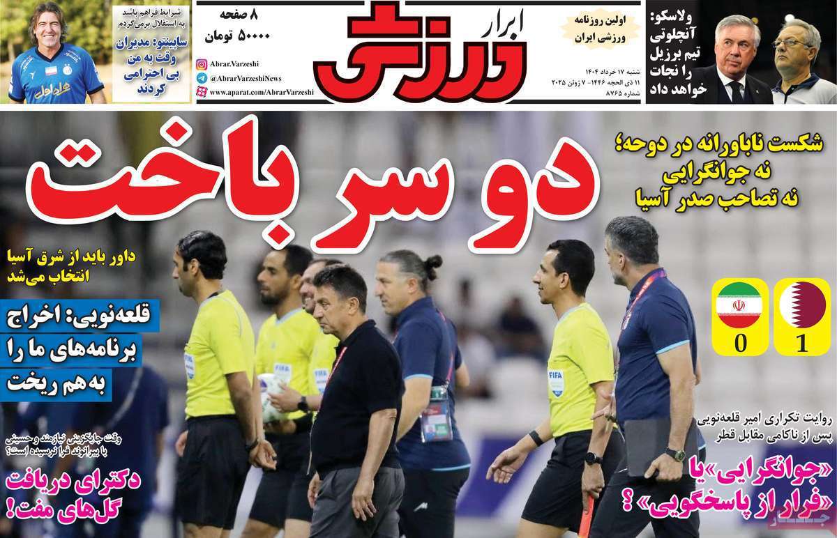 ابرار ورزشی