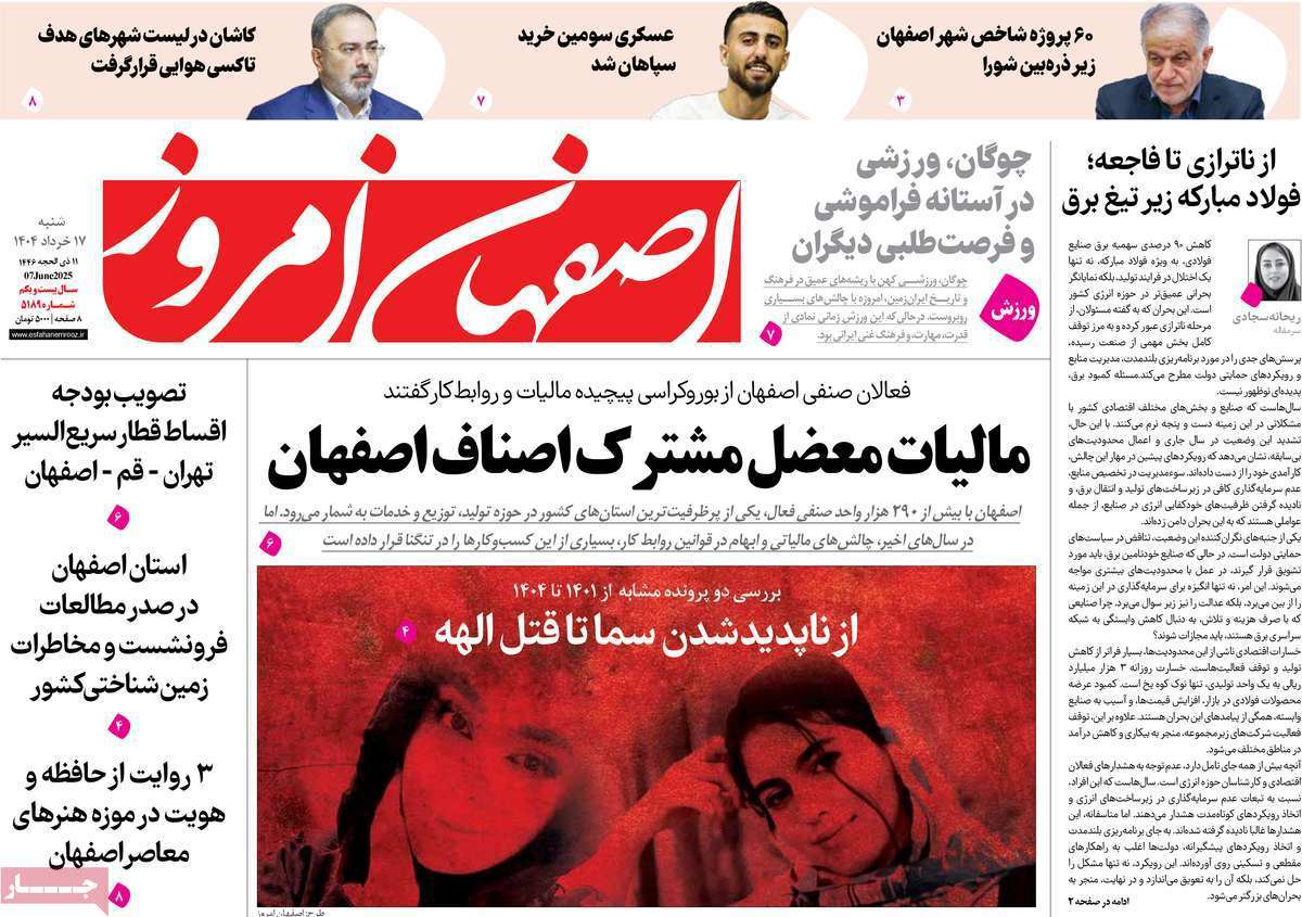 اصفهان امروز