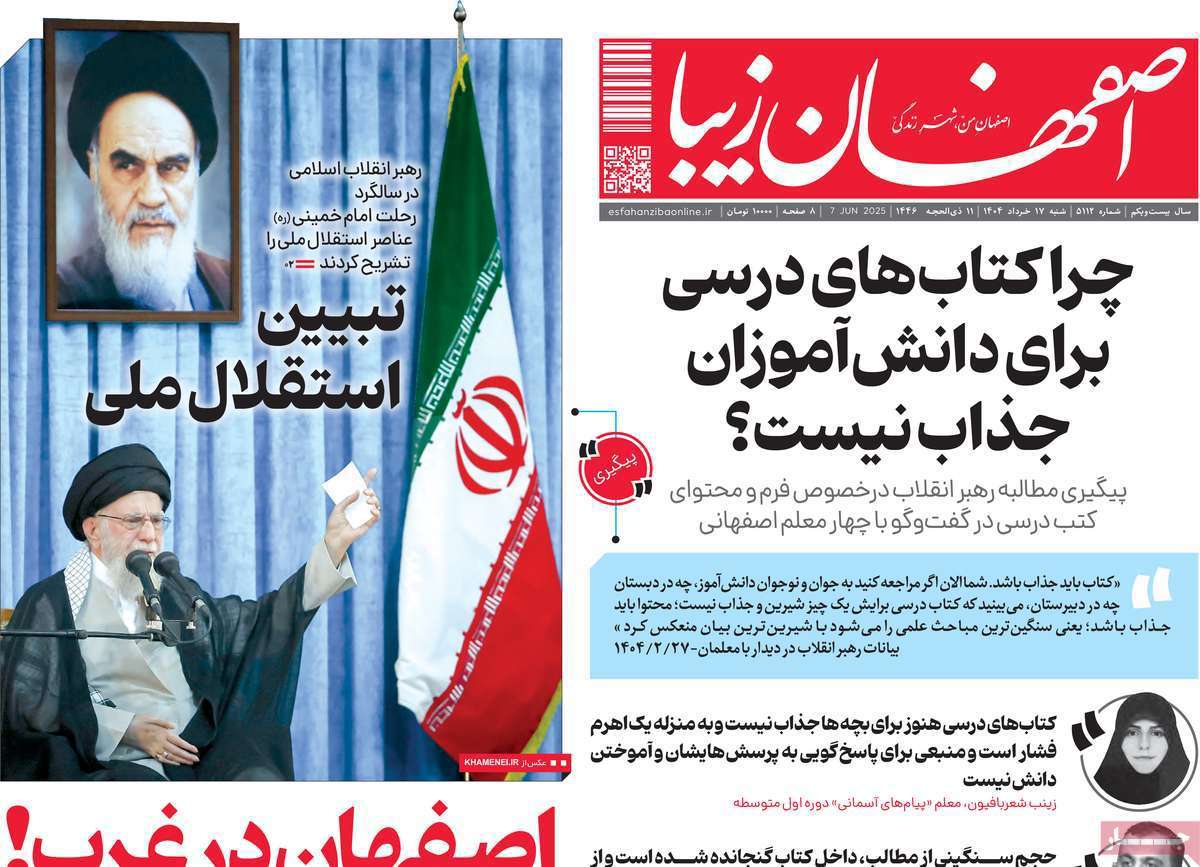 اصفهان زیبا