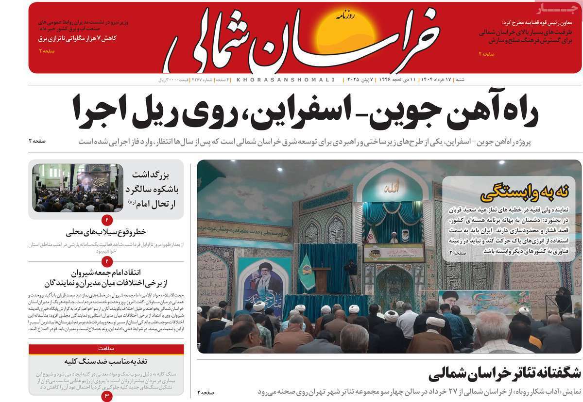 خراسان شمالی