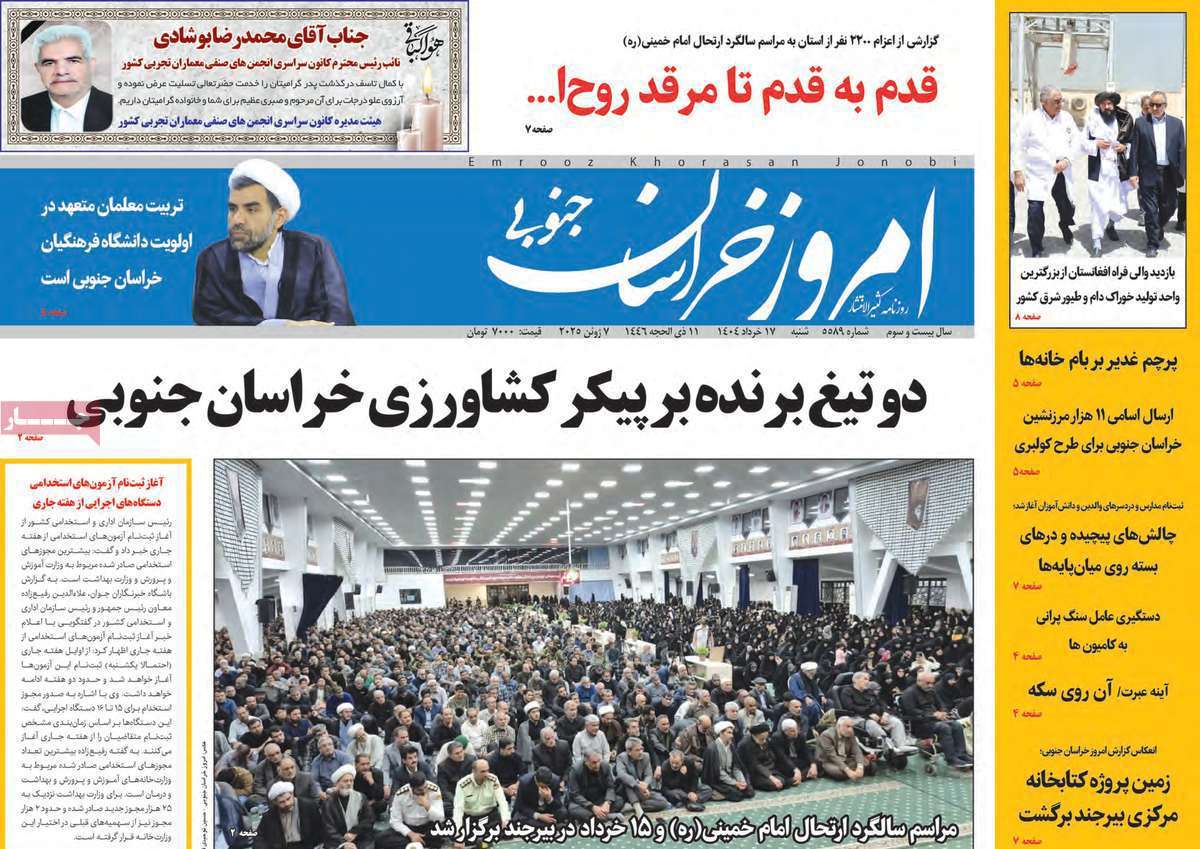 امروز خراسان جنوبی