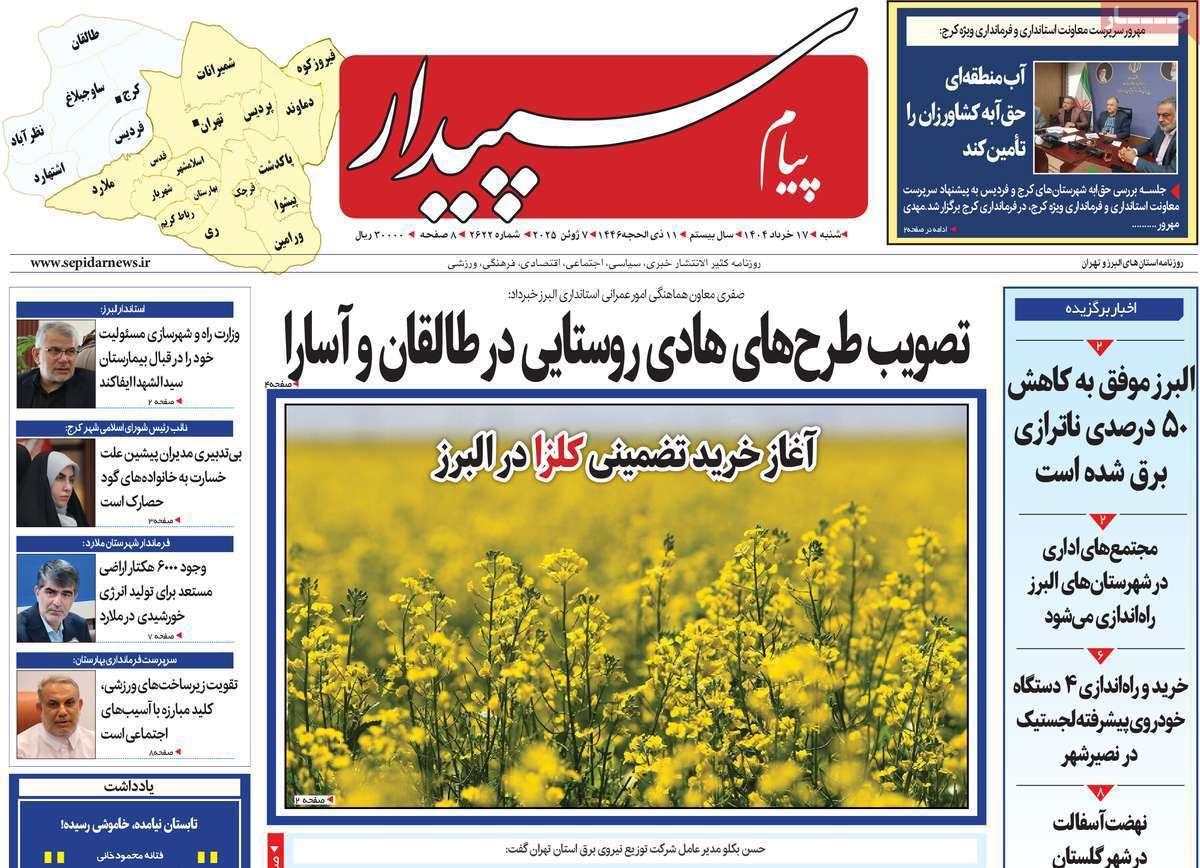 پیام سپیدار