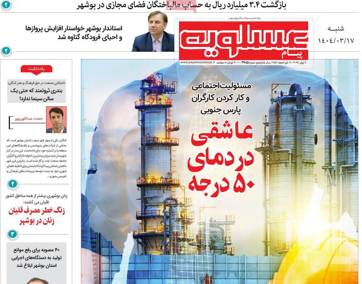 پیام عسلویه