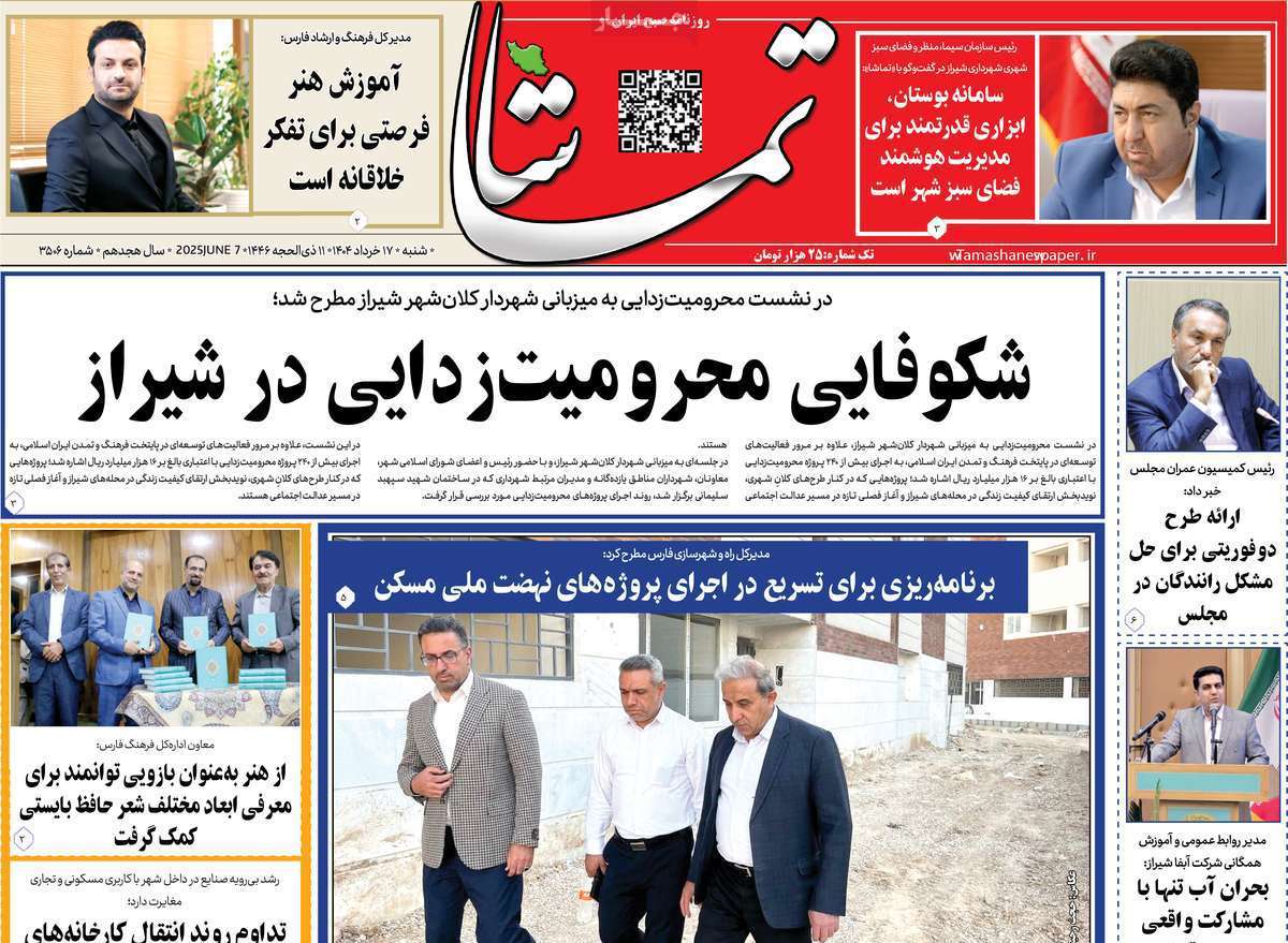 تماشا (فارس)