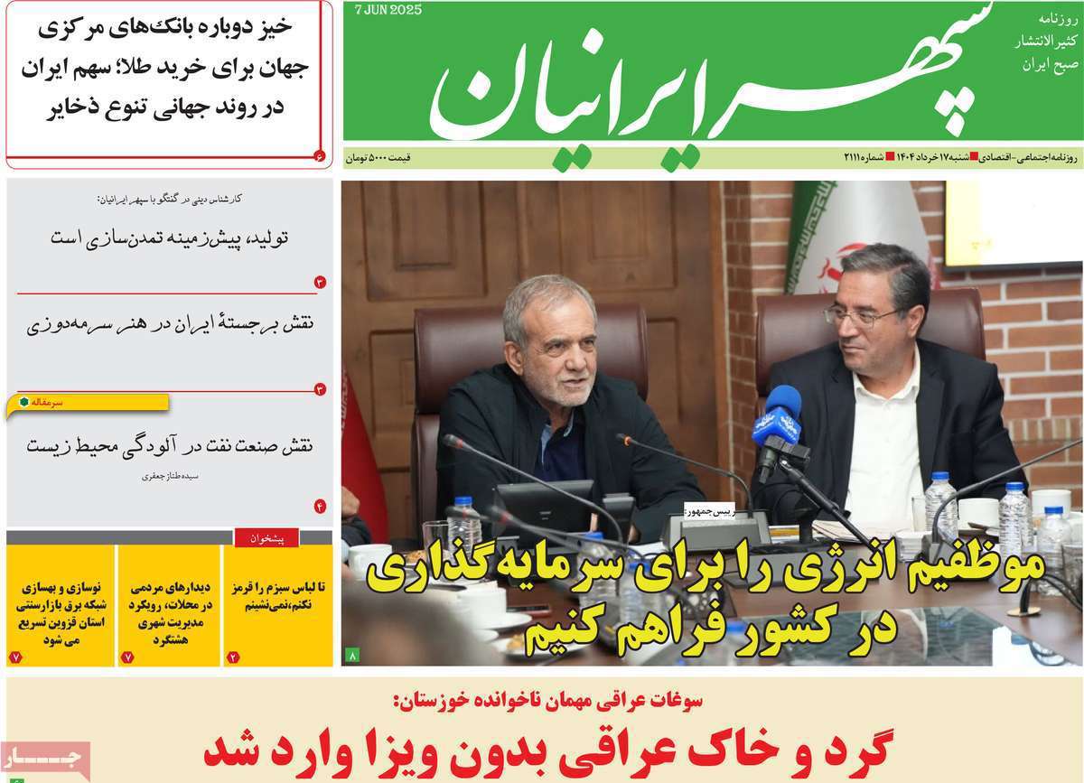 سپهر ایرانیان