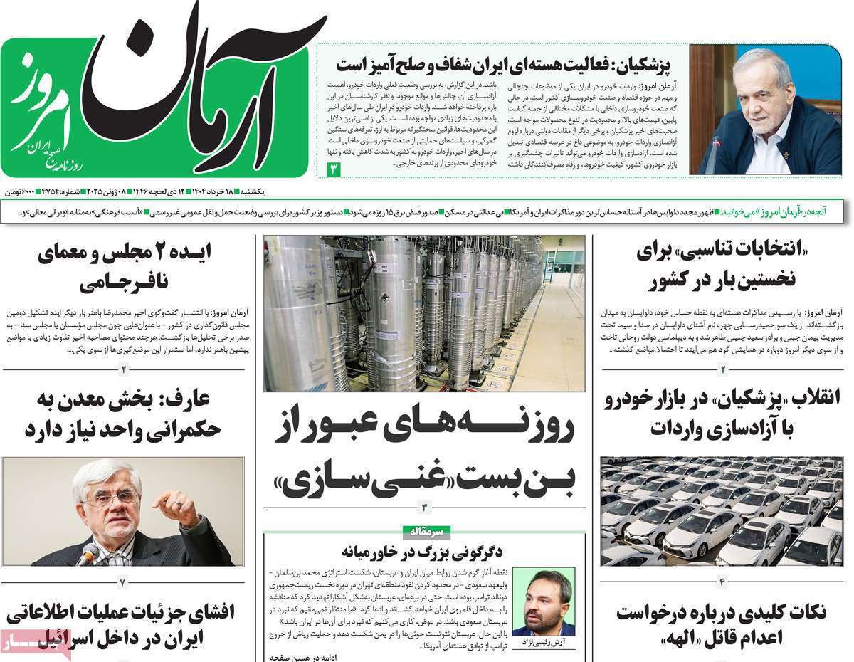 آرمان امروز