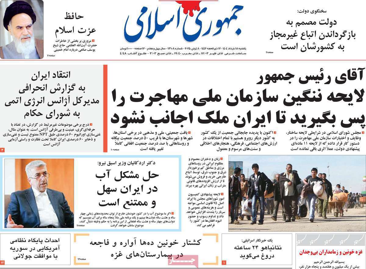 جمهوری اسلامی