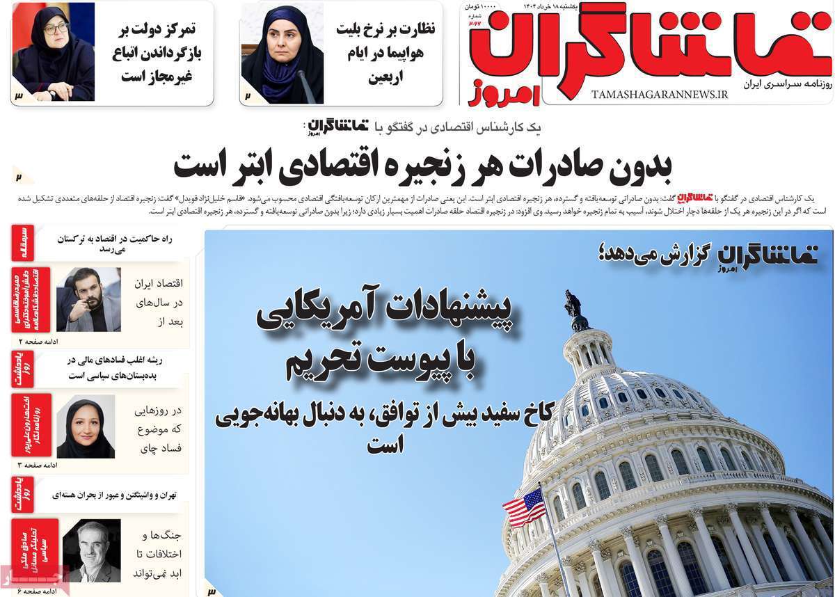 تماشاگـران امروز