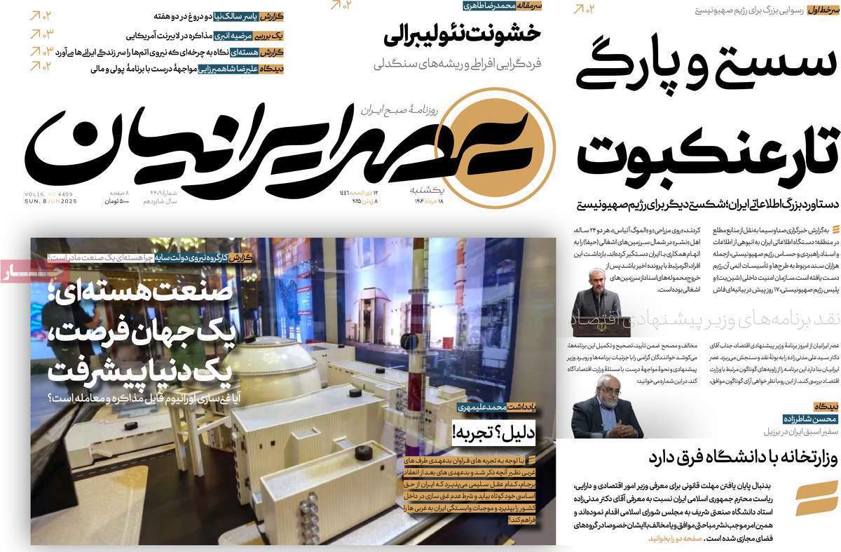 عصر ایرانیان